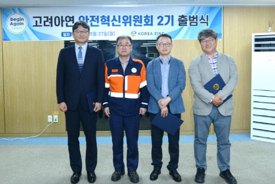 권기섭(왼쪽부터) 전 고용노동부 차관, 이준용 고려아연 제련소장, 김정원 고신대 복음병원 직업환경보건센터 소장, 배성실 울산대 나노에너지화학과 교수가 지난달 27일 고려아연 온산제련소에서 열린 '안전혁신위원회' 2기 출범식에서 기념사진을 찍고 있다. 고려아연 제공